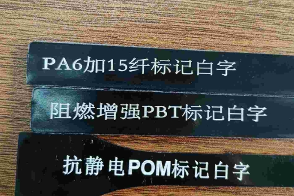 PBT黑雕白字效果